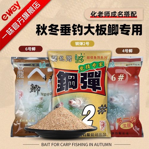 【化氏246号】一味钢弹2号腥香拉饵竞技鲫鲤鱼四季通用一包单开饵