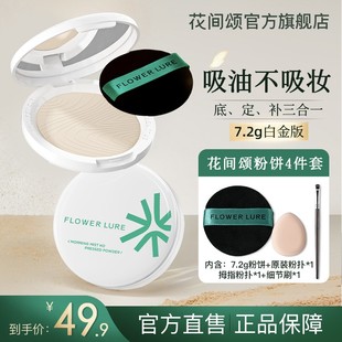 花间颂柔焦粉饼7.2g油皮控油学生定妆补妆持久柔焦不脱妆不卡粉