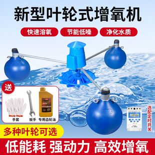 增氧机鱼塘专用养鱼叶轮式增氧泵220V380V全自动池塘制氧机虾塘打
