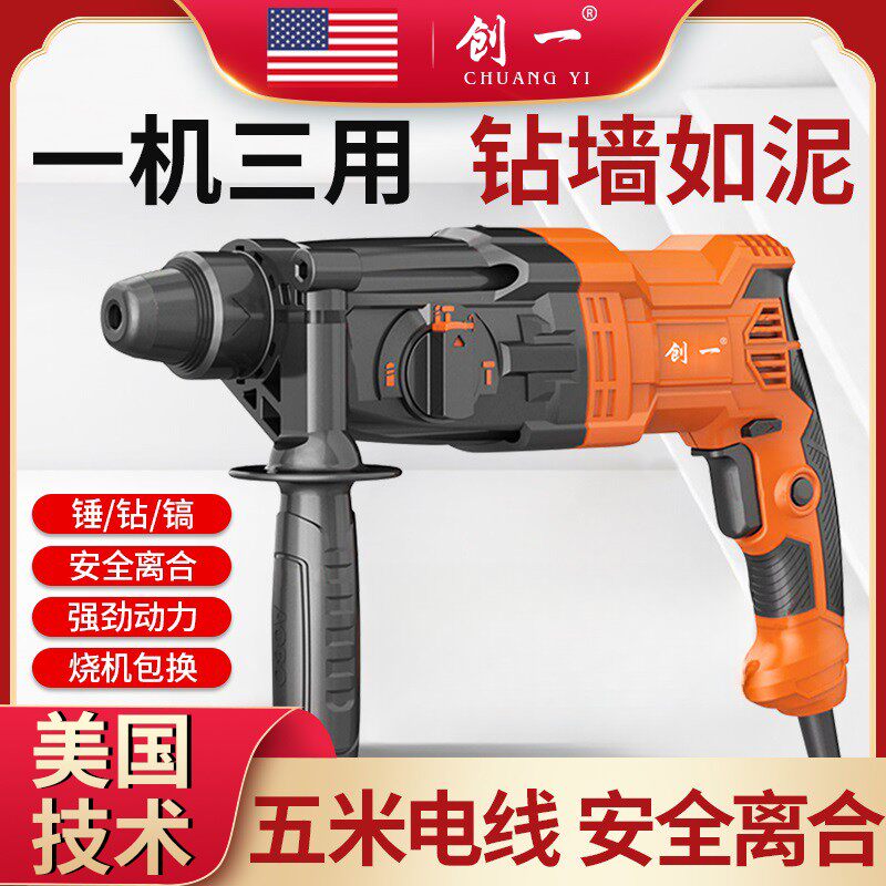 创一轻型电锤电钻电镐家用两用强劲工业级冲击钻多功能轻锤钻孔,五金/工具,电锤,淘宝优惠券,粉丝福利购,淘宝优惠卷