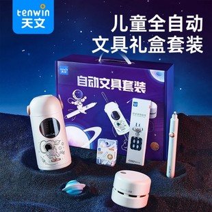 升级全自动文具套装 天文2025新款 电动削笔器削笔机桌面吸尘器礼盒