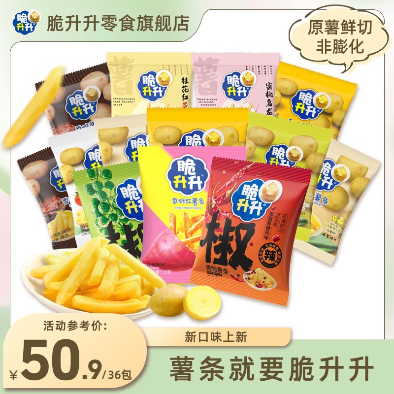 【达人35包1】脆升升新鲜香脆薯条小包装休闲康追剧零食35包20g