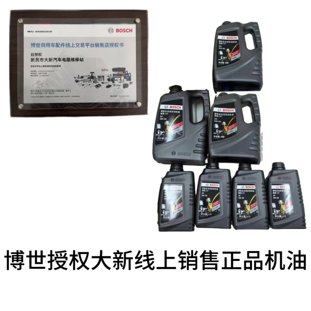 四升装博世机油汽油车发动机润滑油精装/X7