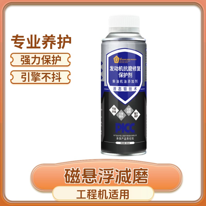 柴油发动机三元催化保护剂治烧机油剂发动机抗磨三元催化清洗液