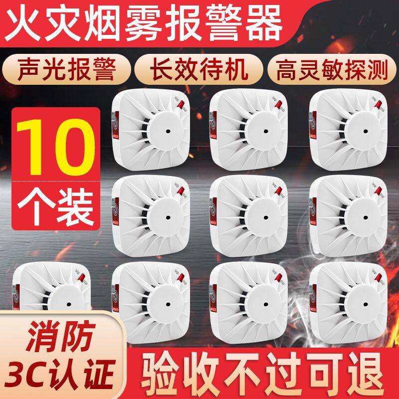 商用家用消防3C认证烟雾警报器火灾报警感应独立式无线