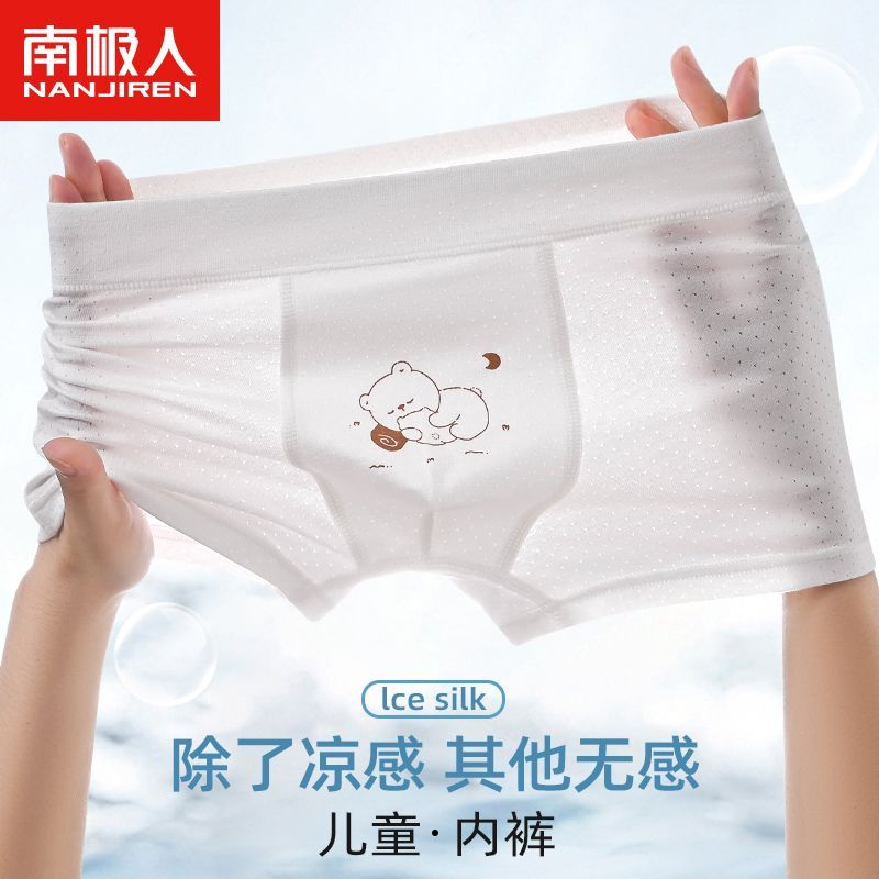 南极人儿童内裤男童宝宝中大童男孩冰丝夏季透气薄款网眼超轻薄