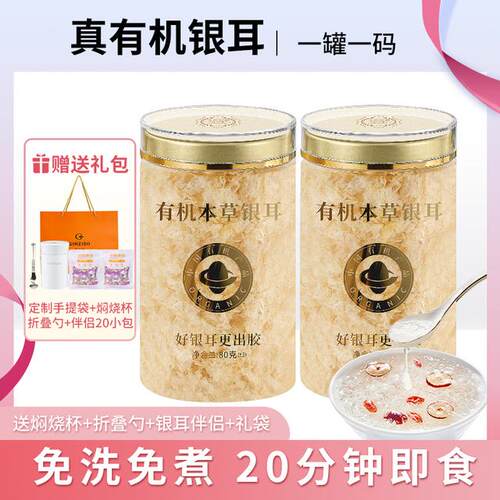 古田有机本草银耳80g1罐约可吃40次银耳羹