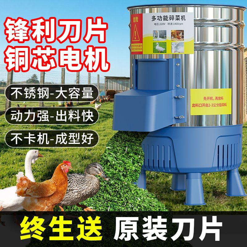 新款碎菜机喂鸡鸭鹅家禽桶式切草机多功能养殖碎菜机不锈钢粉碎机