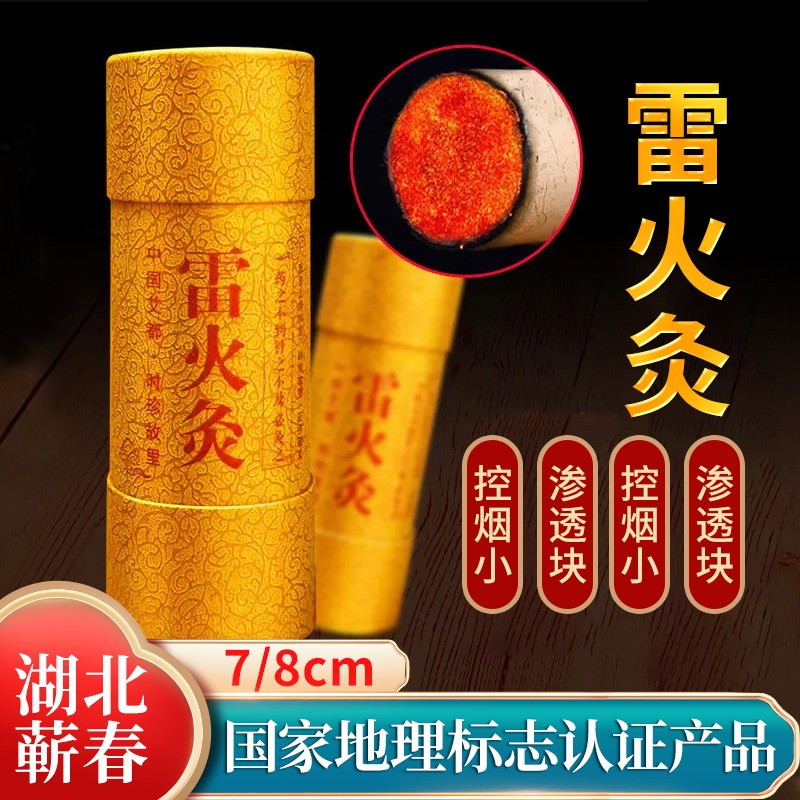 8cm红花雷火灸无烟纯艾条正品陈年纯艾柱艾条家用随身灸艾灸罐