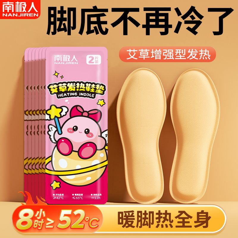 南极人艾草自发热鞋垫男免充电自加热鞋垫可行走女暖足贴脚底热垫