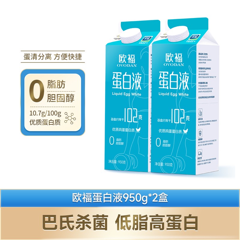 OVODAN/欧福蛋白液950g*2健身低脂烘焙0脂肪0胆固醇