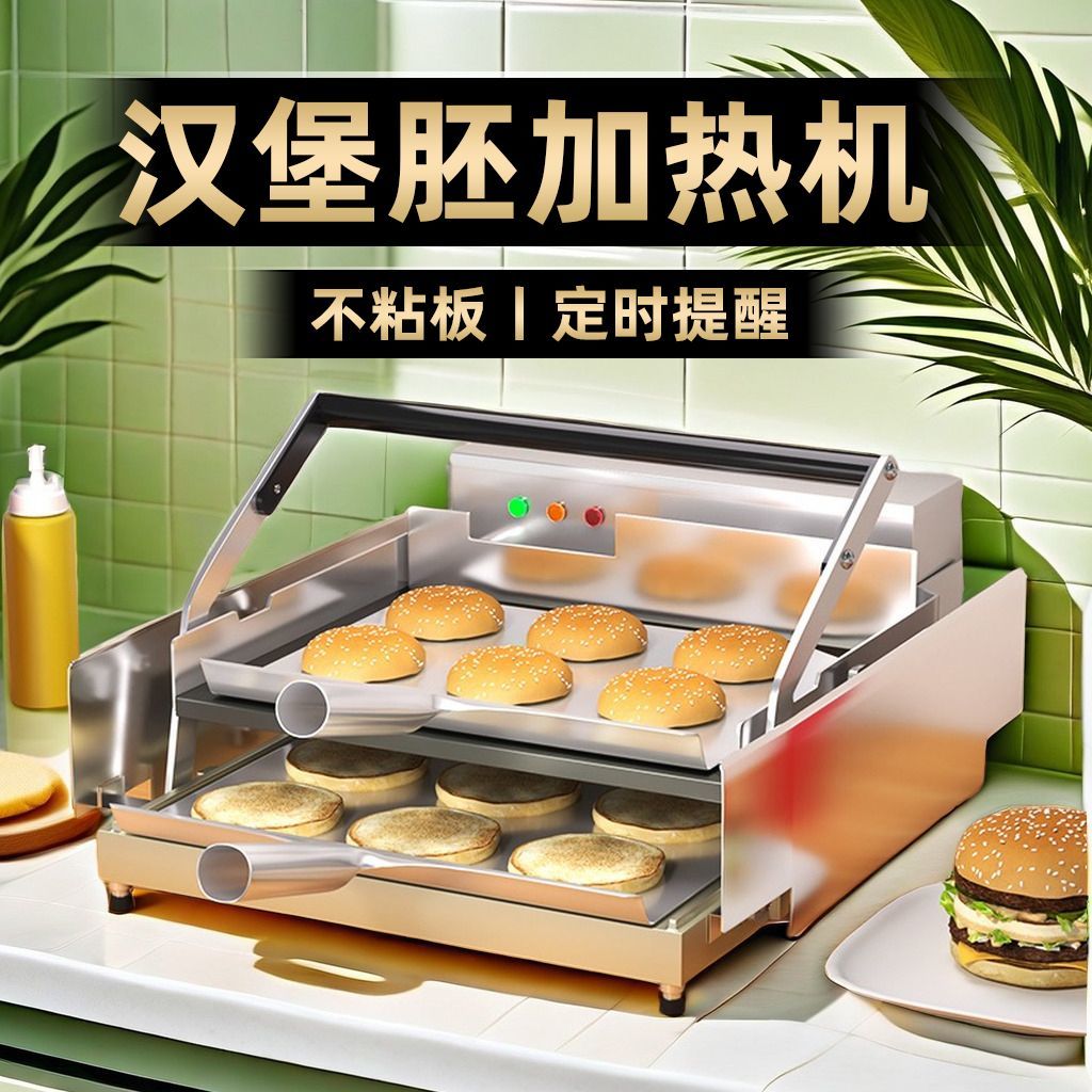 汉堡机商用小型全自动烤包机双层烘面包胚热加热炉炸鸡汉堡店设备