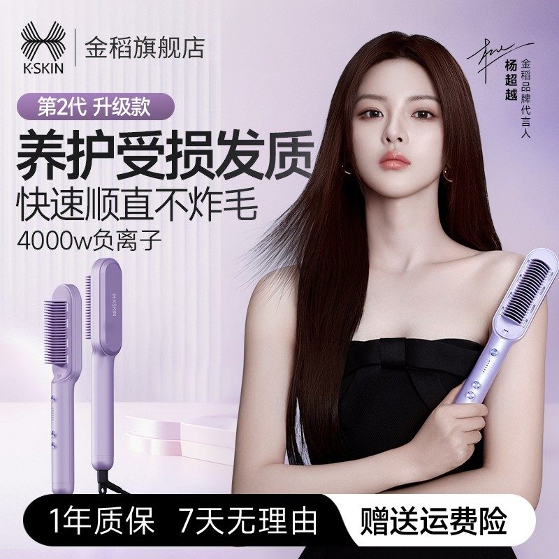 金稻负离子直发梳卷发棒两用内扣电梳子夹板插电使用 KD380K【S】图片