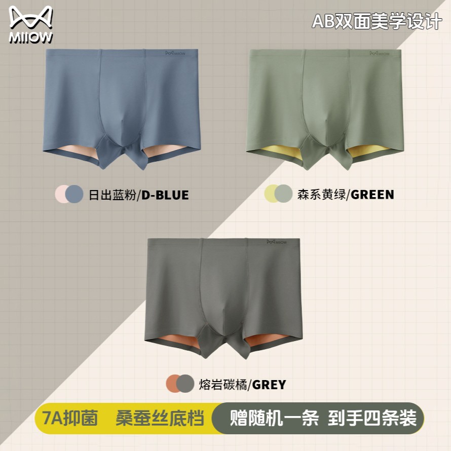 猫人双面四季款撞色中腰无痕男士内裤潮流四角裤平角裤8804