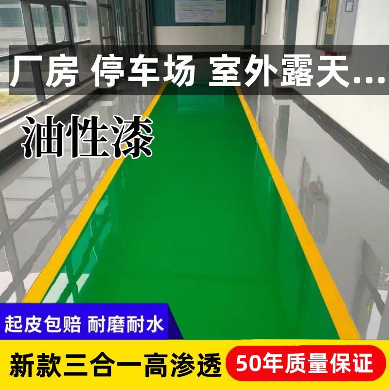 油性三合一室内家用环保净味亮光环氧树脂工厂自流平水泥地面漆