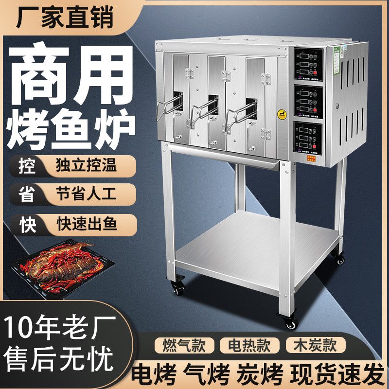 商用燃气烤鱼炉电烤鱼机煤气烤鱼设备碳烤无烟不锈钢烤鱼箱全自动