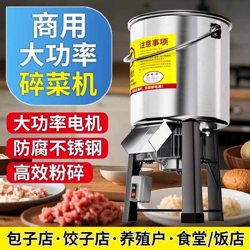 碎菜机商用养殖喂鸡多功能电动菜馅搅打剁刹绞菜机大型切菜机食堂