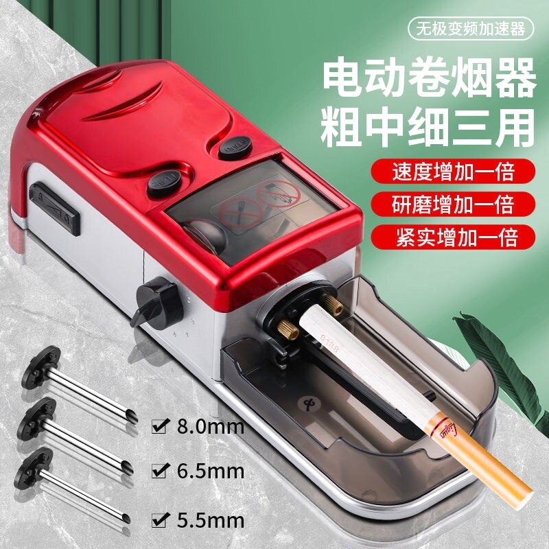 新款变频全自动卷烟机8.0/6.5/5.5粗中细一机三用家用电动填烟器