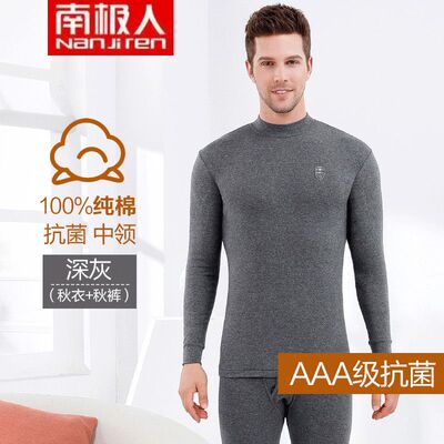 南极人男士半高领秋衣秋纯棉裤套装青年100%棉打底棉毛衫保暖内衣