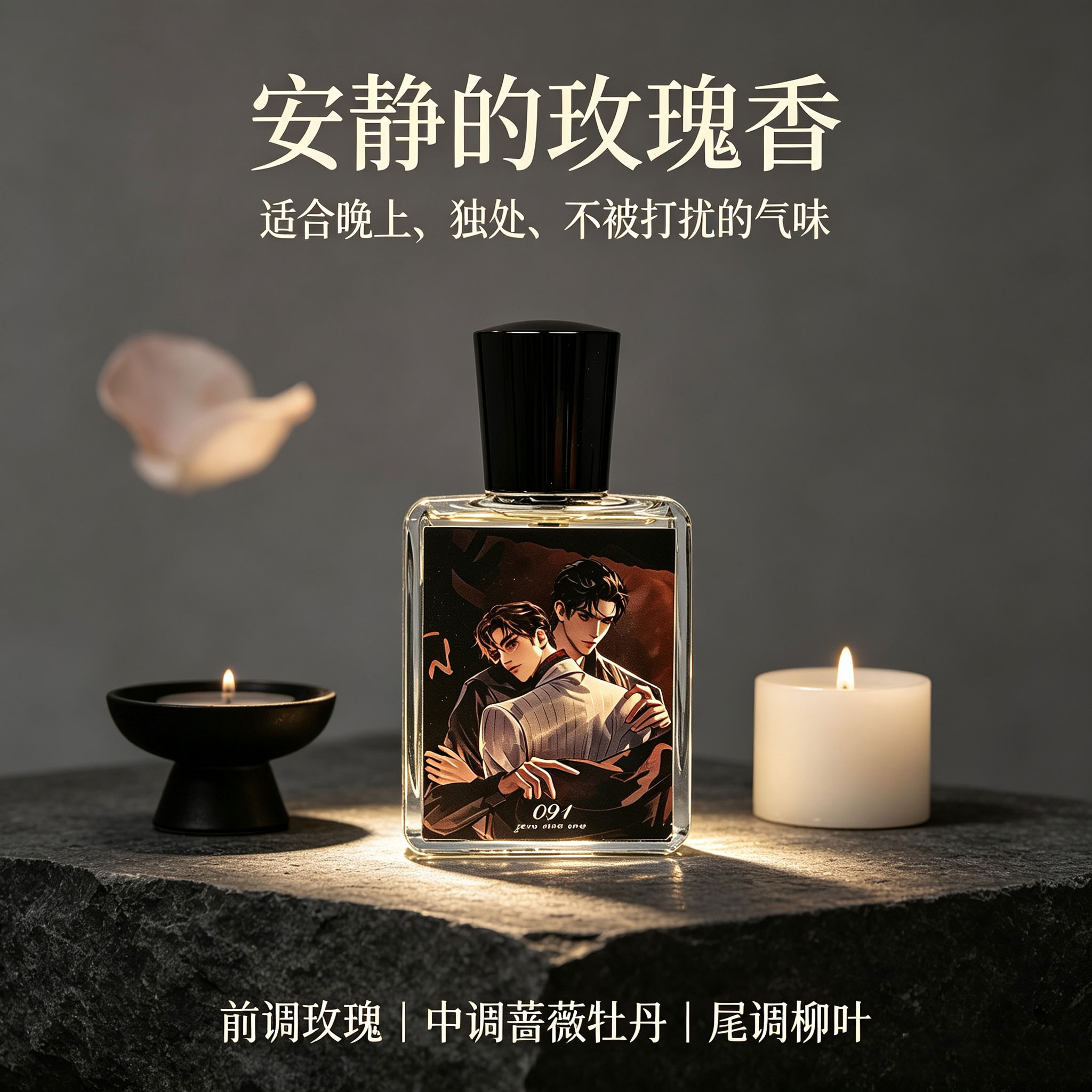 野蔷薇香水中性香 花香调玫瑰牡丹尾调柳叶持久淡香玫瑰调独处