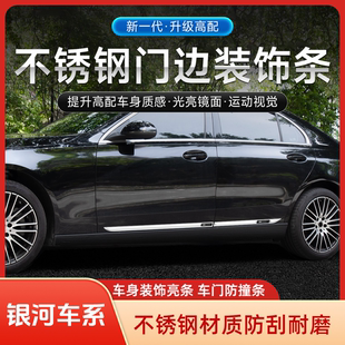 L6汽车门板边防撞条防护贴车身装 饰亮条 适用吉利银河星耀8
