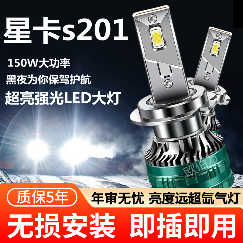 长安星卡s201专用led前大灯近远光灯改装激光超亮聚光灯泡配件H7