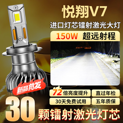 长安悦翔v7led大灯泡改装远光灯近光灯白光超亮强激光前车灯专用