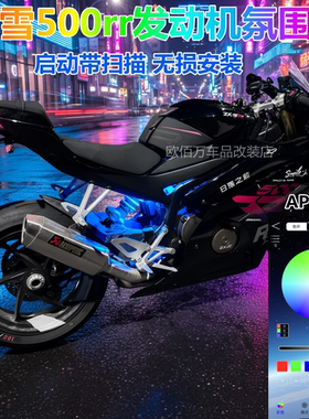 张雪500rr发动机心脏灯500RR蓝色氛围灯APP款呼吸灯跑马灯装饰灯