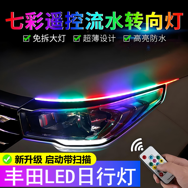 适用丰田卡罗拉花冠雷凌锐志汽车汽车氛围灯/装饰灯/