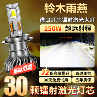 适用05-16款铃木雨燕led大灯改装远近光一体强激光车灯超亮车灯泡