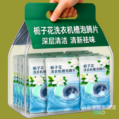 洗衣机槽清洁泡腾片杀菌消毒
