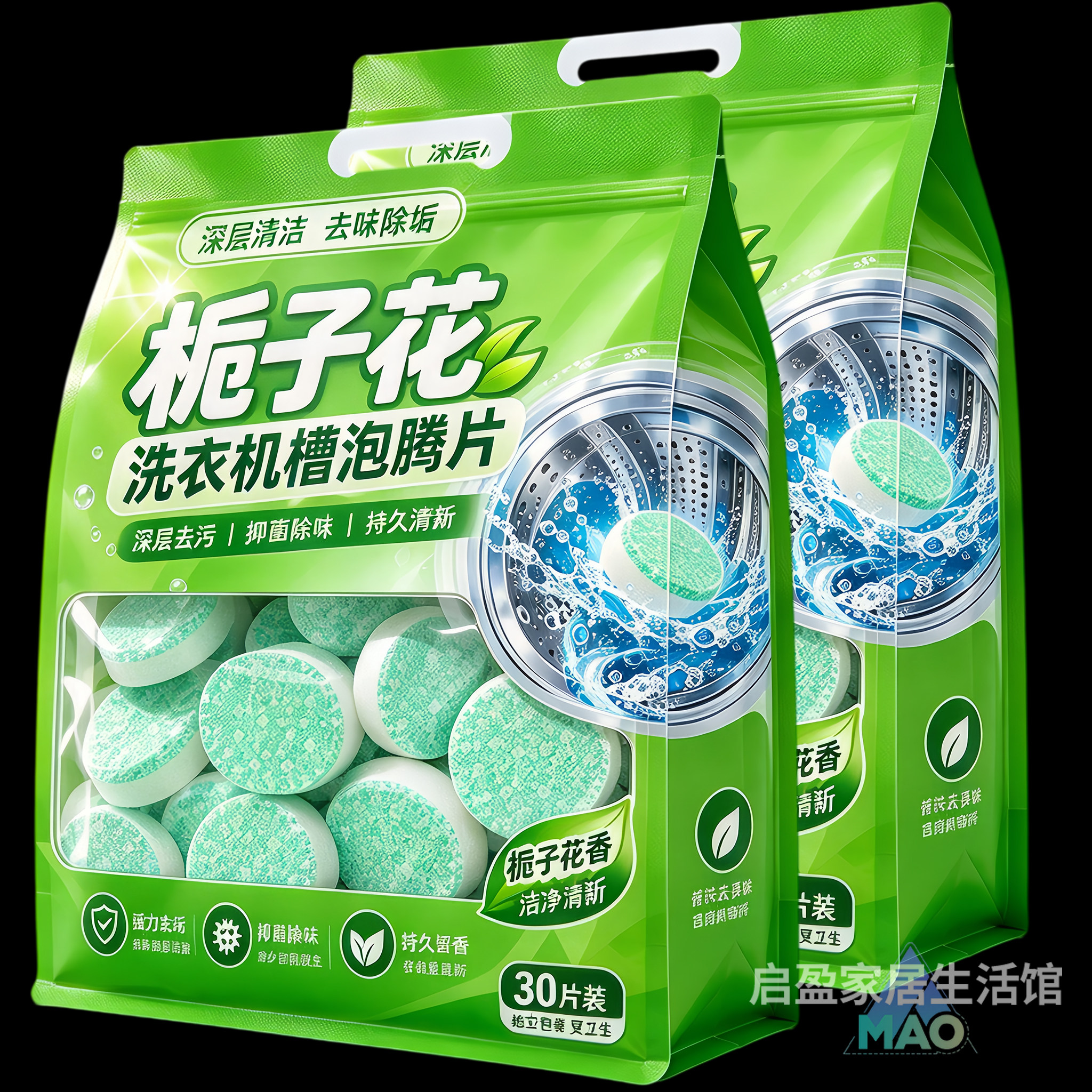 栀子花洗衣机槽泡腾片洗衣机清洁