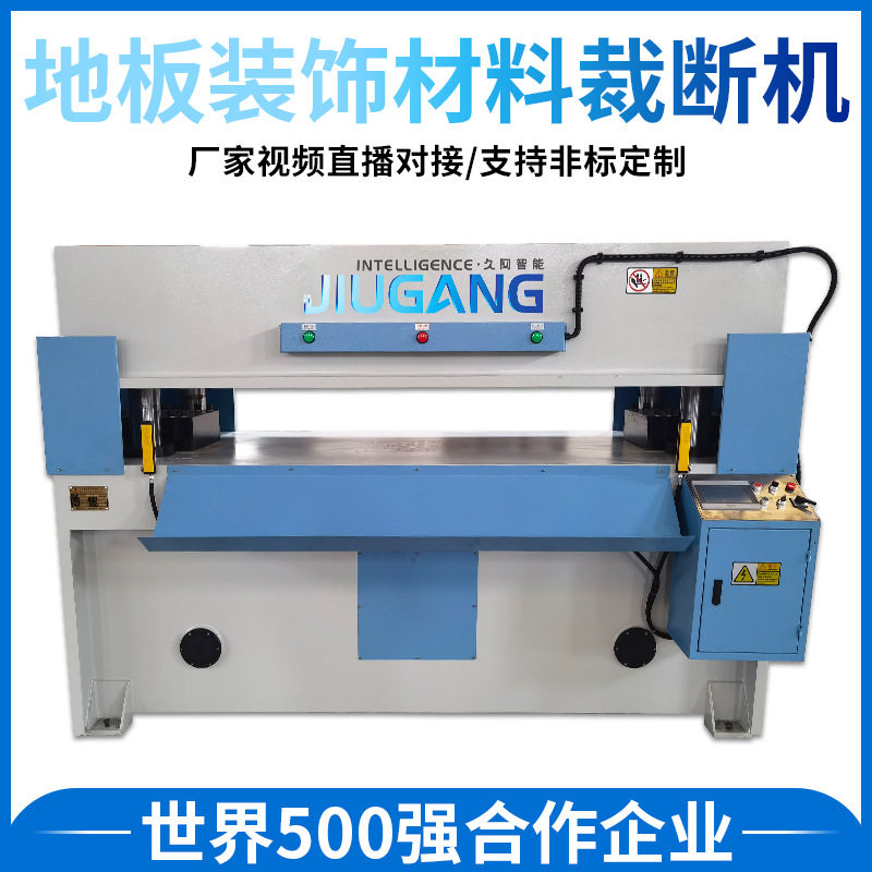 厂家供应精密四柱下料机 PVC/LVT/WPC/SPC地板装饰材料裁断机,五金/工具,机床,淘宝优惠券,粉丝福利购,淘宝优惠卷