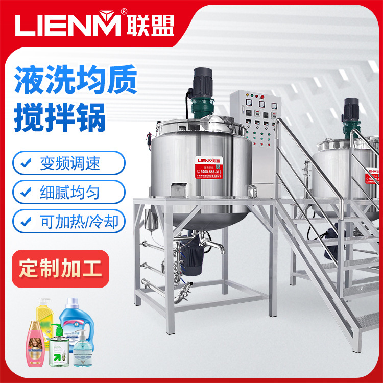 卧式搅拌机乳化罐设备不锈钢搅拌罐日化化妆品搅拌机商用乳化机厂