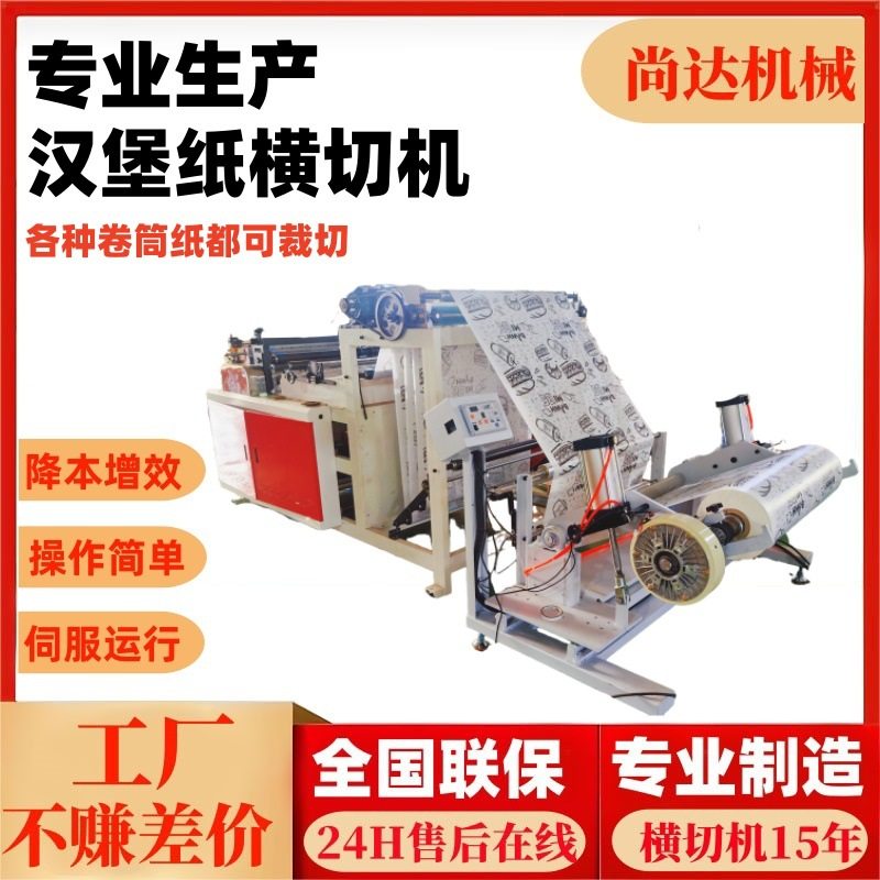 高速卷筒汉堡纸横切机纵横切一体食品包装纸裁片机硅油纸裁切机,五金/工具,封边机,淘宝优惠券,粉丝福利购,淘宝优惠卷