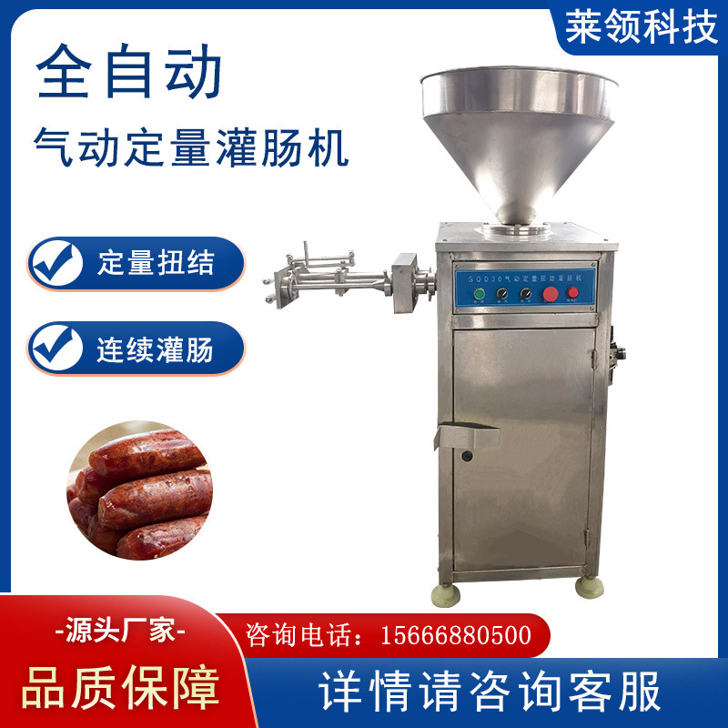 红肠气动定量扭结灌肠机 腊肠烤肠连续灌肠机设备 不锈钢香肠灌肠