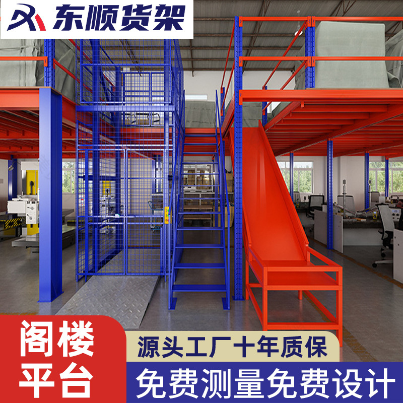 组合式仓储阁楼式平台货架库房货架隔层二层钢制平台铁货架可拆卸