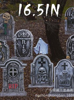 万圣节庭院地插牌 RIP墓碑骷髅头恐怖户外草坪装饰插牌 防水防潮