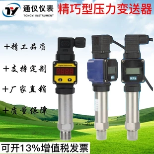小巧型壓力變送器傳感器擴(kuò)散硅陶瓷高溫衛(wèi)生隔膜數(shù)顯高精度