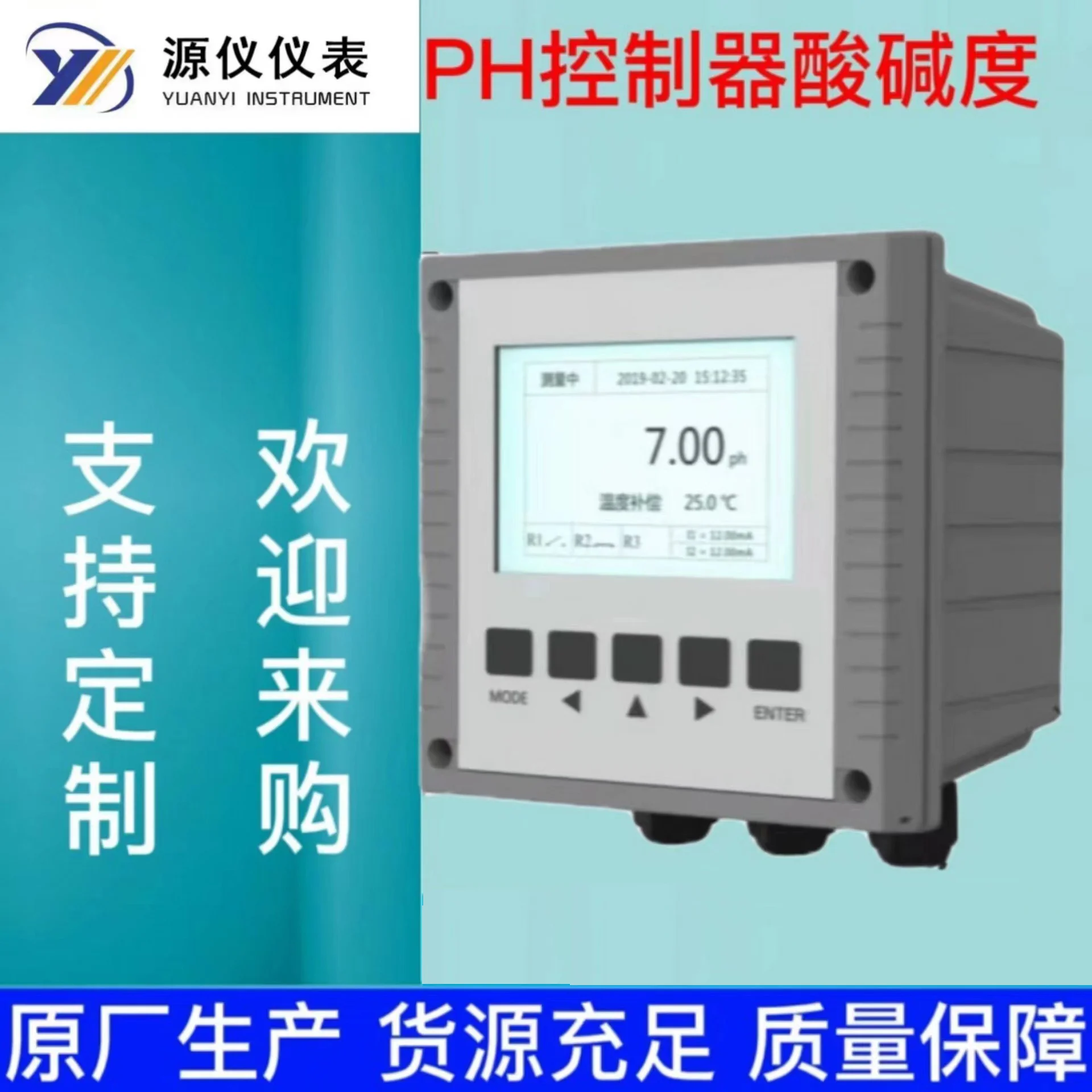 在线PH计 PH控制器 酸碱度检测仪 污水PH值测试仪