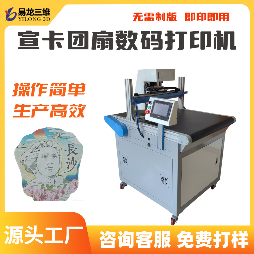 古风团扇数码喷墨打印机小型彩绘设备宣纸团扇彩色数码印刷机厂家