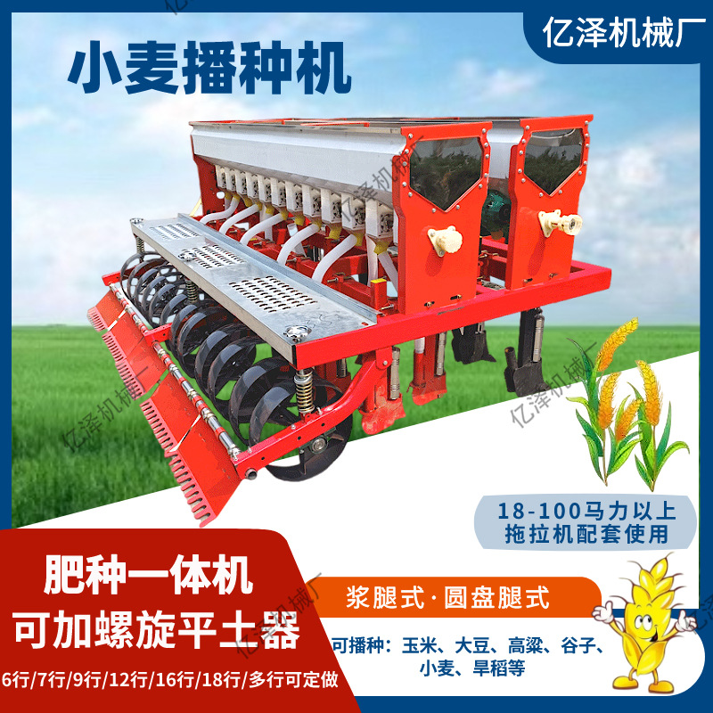 多功能播种施肥一体机小麦苜蓿草浆腿式旱稻大豆条播机圆盘式12行