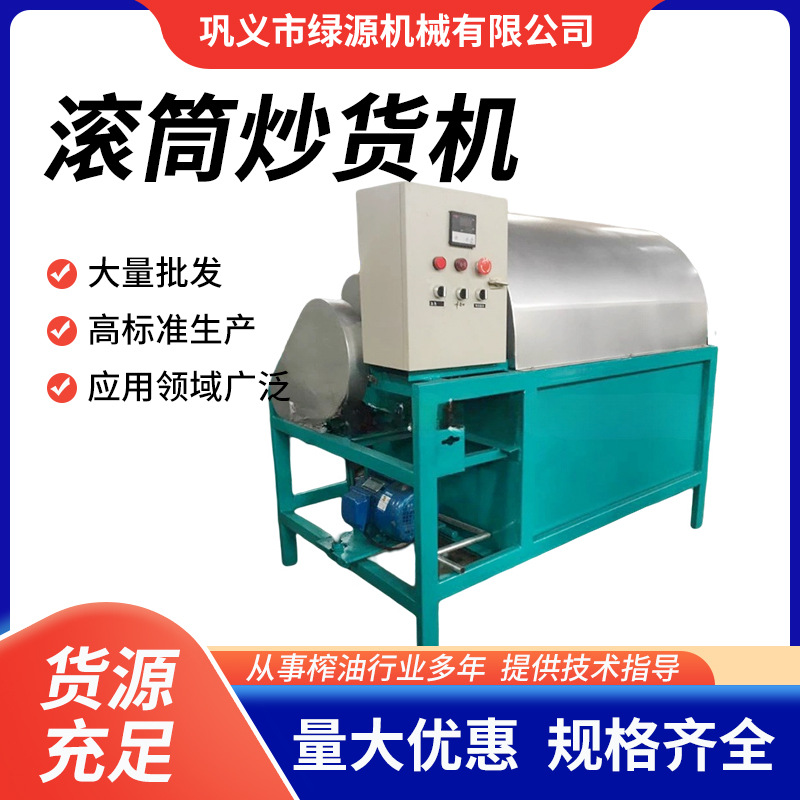 小型电加热芝麻炒料机 瓜子花生板栗炒货机 多功能滚筒豆渣翻炒机