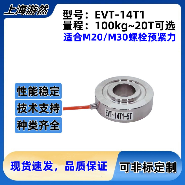 螺栓预紧力传感器 中间通孔20mm传感器 环形垫圈 EVT-14T1-500kg,五金/工具,其它测量工具,淘宝优惠券,粉丝福利购,淘宝优惠卷
