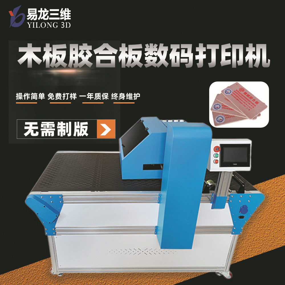 创业设备胶合板高速喷墨彩印机木纹家具无版印刷机木板数码打印机
