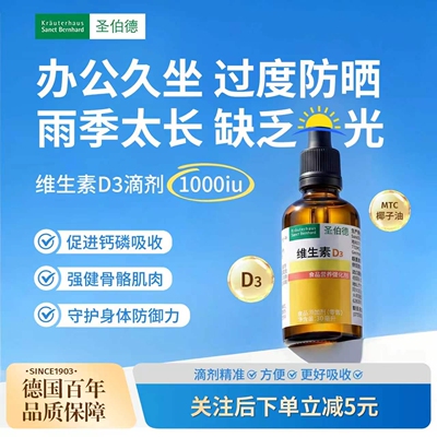 德国进口维生素D3滴剂成人1000iu