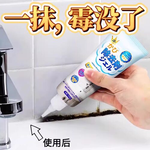 日本除霉啫喱家用除霉剂去霉斑清洁剂厨房浴帽浴室除霉菌用品胶圈