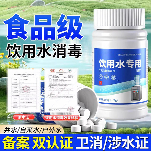 食品级饮用水净水片户外野外生存井水过滤专用消毒片官方旗舰店