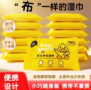 便携式 小包手口专用 婴幼清洁湿巾迷你清洁湿纸巾便携随身装