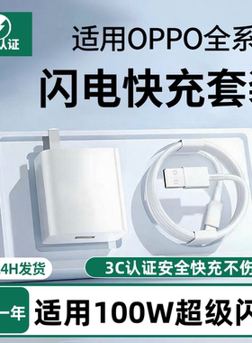 坦吉尼【官方正品】适用OPPO手机100Wreno13pro快充电器快充闪充Reno13pro数据线findX2/3/5 K10 65W充电器